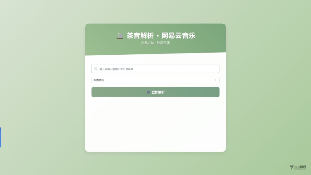 QQ/网易云音乐解析UI模板插图1 QQ/网易云音乐解析UI模板插图1