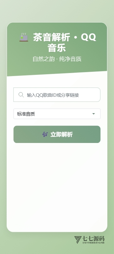 QQ/网易云音乐解析UI模板插图2 QQ/网易云音乐解析UI模板插图2