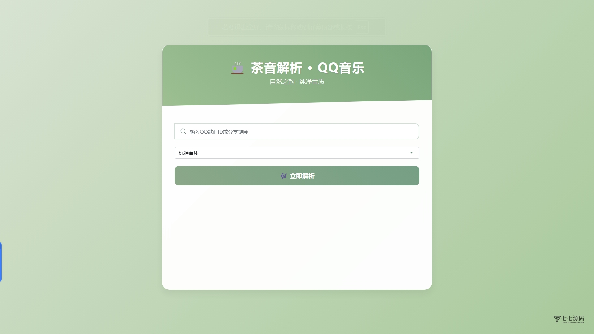 QQ/网易云音乐解析UI模板插图3 QQ/网易云音乐解析UI模板插图3