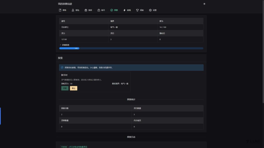 我的放置仙途修仙文字游戏源码PC+H5自适应暗黑模式/全开源插图9 我的放置仙途修仙文字游戏源码PC+H5自适应暗黑模式/全开源插图9