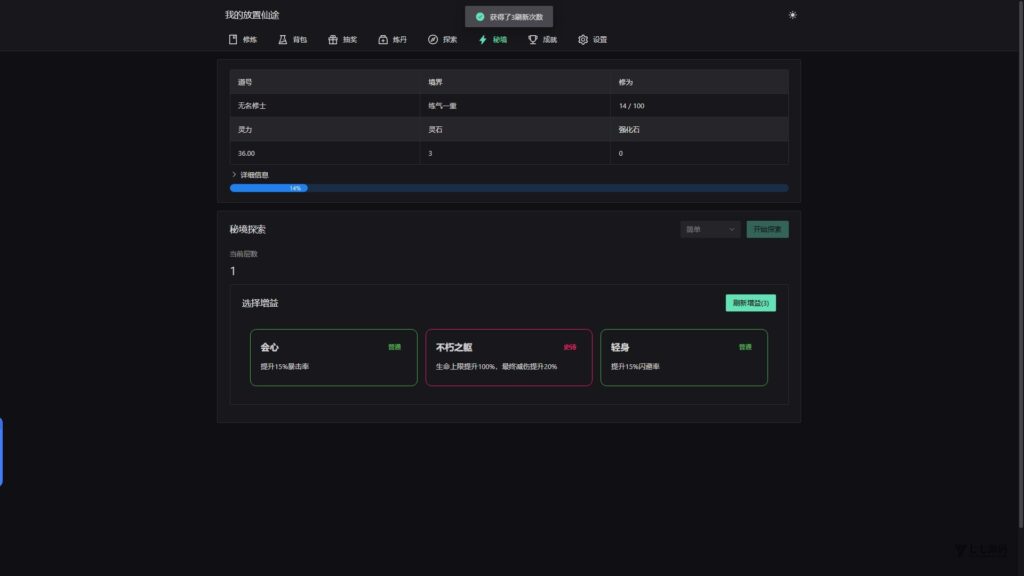 我的放置仙途修仙文字游戏源码PC+H5自适应暗黑模式/全开源插图10 我的放置仙途修仙文字游戏源码PC+H5自适应暗黑模式/全开源插图10