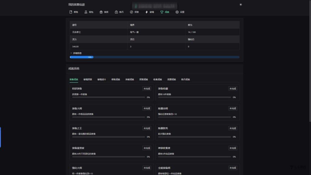 我的放置仙途修仙文字游戏源码PC+H5自适应暗黑模式/全开源插图11 我的放置仙途修仙文字游戏源码PC+H5自适应暗黑模式/全开源插图11