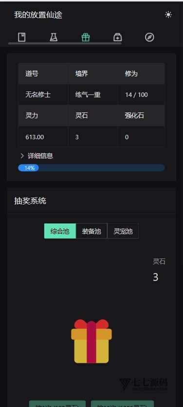 我的放置仙途修仙文字游戏源码PC+H5自适应暗黑模式/全开源插图2 我的放置仙途修仙文字游戏源码PC+H5自适应暗黑模式/全开源插图2