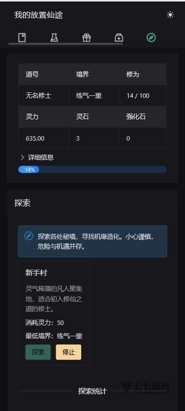 我的放置仙途修仙文字游戏源码PC+H5自适应暗黑模式/全开源插图3 我的放置仙途修仙文字游戏源码PC+H5自适应暗黑模式/全开源插图3