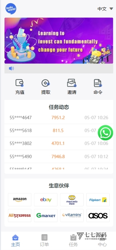 最新中英双语海外理财源码代理分销+叠加分组模式_任务刷单系统插图1 最新中英双语海外理财源码代理分销+叠加分组模式_任务刷单系统插图1