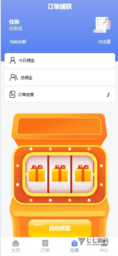 最新中英双语海外理财源码代理分销+叠加分组模式_任务刷单系统插图2 最新中英双语海外理财源码代理分销+叠加分组模式_任务刷单系统插图2