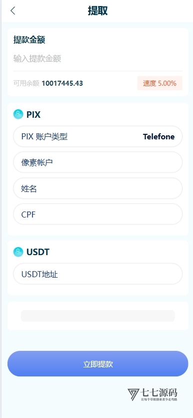 最新中英双语海外理财源码代理分销+叠加分组模式_任务刷单系统插图6 最新中英双语海外理财源码代理分销+叠加分组模式_任务刷单系统插图6