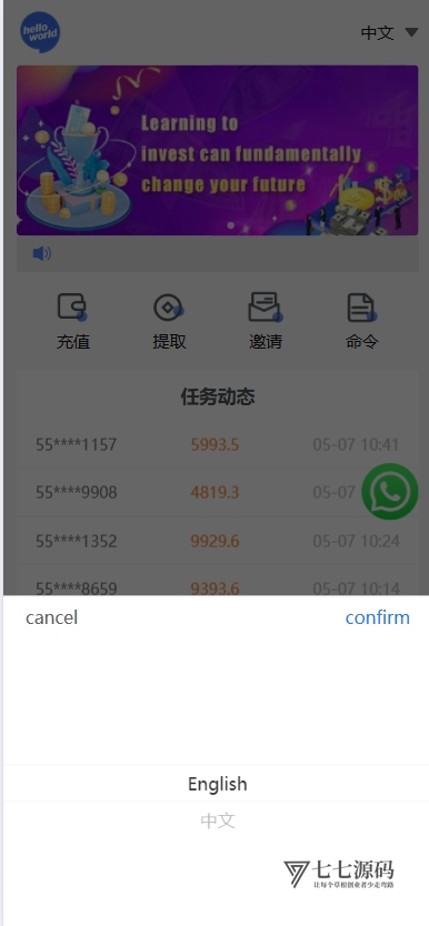 最新中英双语海外理财源码代理分销+叠加分组模式_任务刷单系统-七七源码