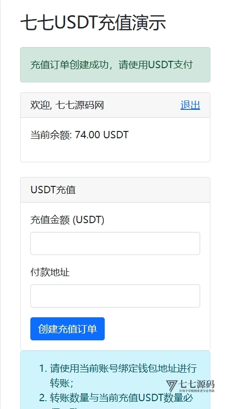 USDT-TRC20自动充值系统支持TRON链监听与实时上分插图1 USDT-TRC20自动充值系统支持TRON链监听与实时上分插图1