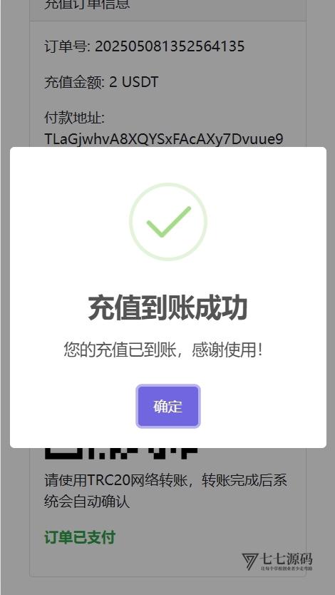 USDT-TRC20自动充值系统支持TRON链监听与实时上分插图3 USDT-TRC20自动充值系统支持TRON链监听与实时上分插图3