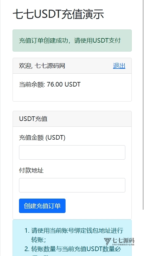 USDT-TRC20自动充值系统支持TRON链监听与实时上分插图4 USDT-TRC20自动充值系统支持TRON链监听与实时上分插图4