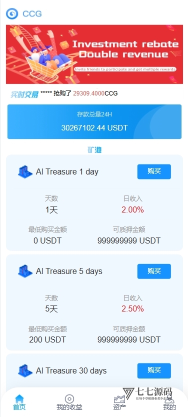 CCG矿机理财DApp源码|双语智能合约源码+搭建教程插图1 CCG矿机理财DApp源码|双语智能合约源码+搭建教程插图1