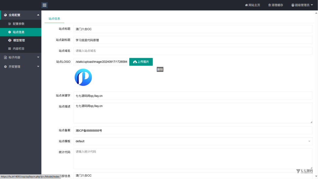 【独家资源】二开六合资料图库+开奖网论坛系统源码插图11 【独家资源】二开六合资料图库+开奖网论坛系统源码插图11