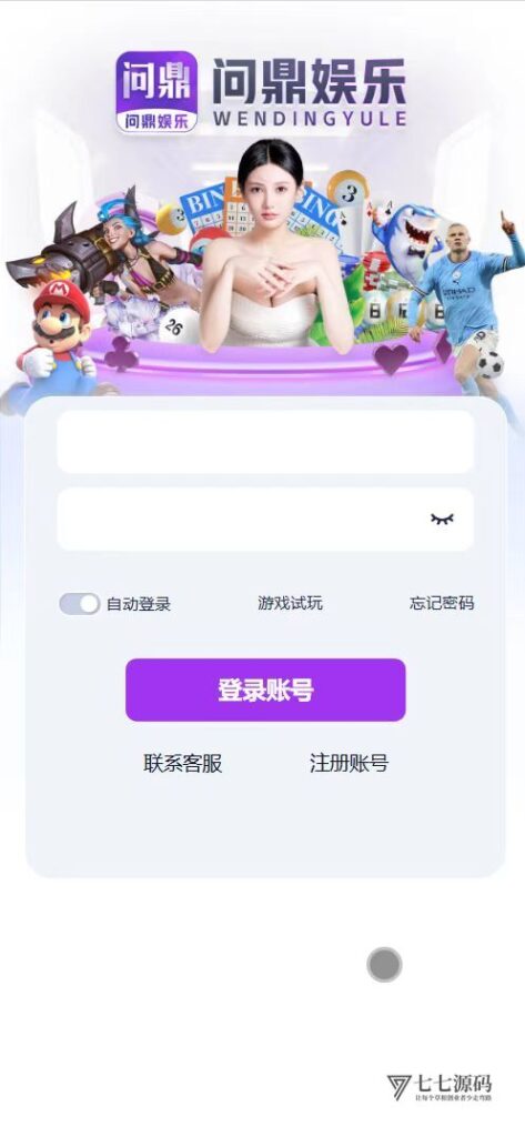 《问鼎娱乐源码：基于BOB二开/Uniapp+PHP/含搭建教程》-七七源码
