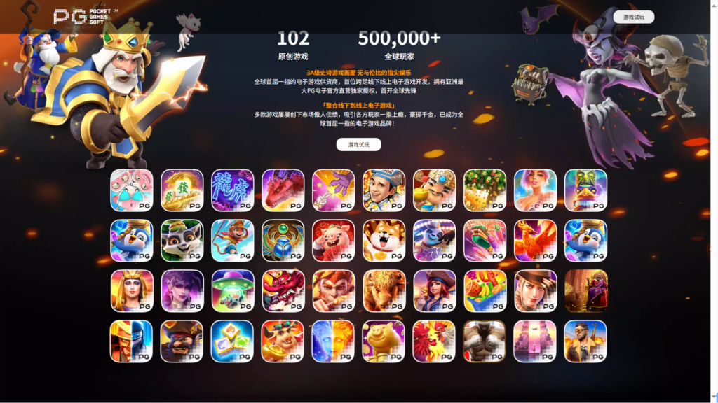 PG推广试玩游戏源码html页面插图6 PG推广试玩游戏源码html页面插图6