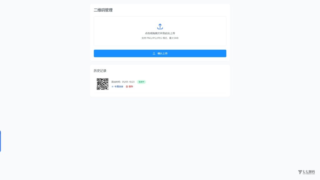 极简PHP活码生成工具:临时群组/活动推广专用五分钟快速部署插图1 极简PHP活码生成工具:临时群组/活动推广专用五分钟快速部署插图1