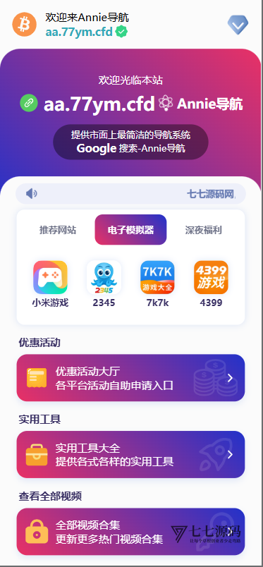 Annie导航推广网终极修复版|前台精准定位+实时数据大屏插图1 Annie导航推广网终极修复版|前台精准定位+实时数据大屏插图1