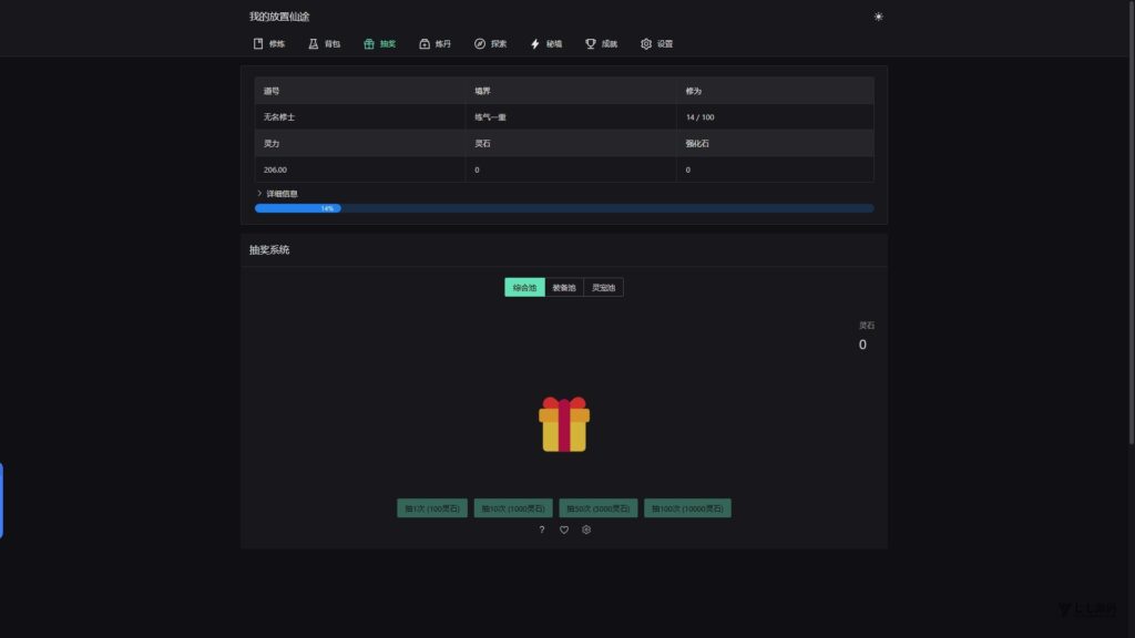 我的放置仙途修仙文字游戏源码PC+H5自适应暗黑模式/全开源插图7 我的放置仙途修仙文字游戏源码PC+H5自适应暗黑模式/全开源插图7