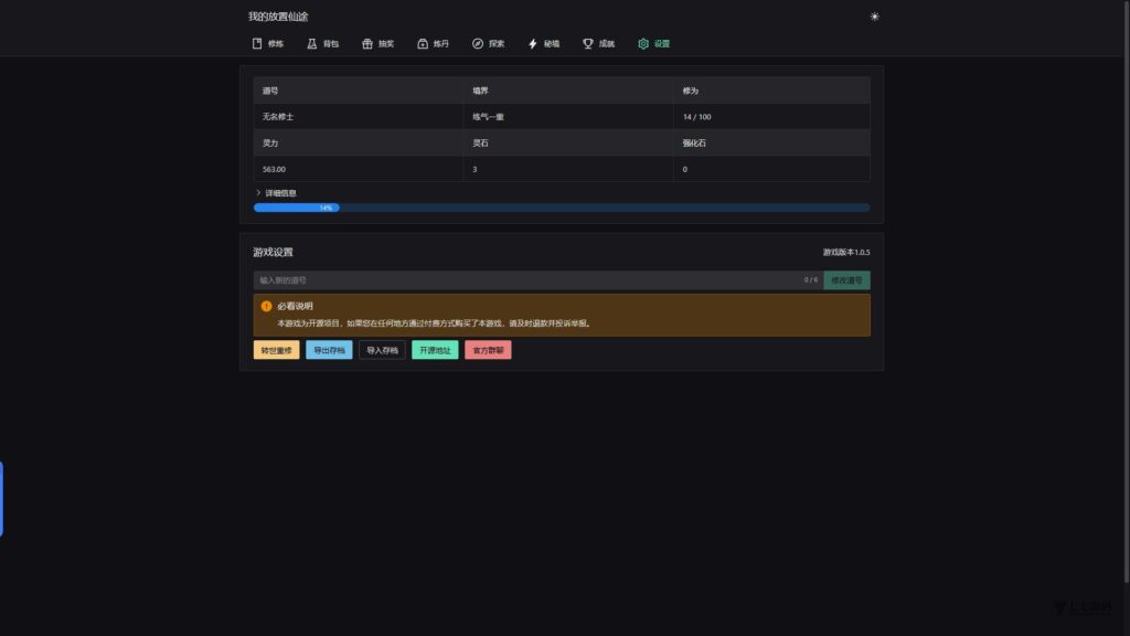 我的放置仙途修仙文字游戏源码PC+H5自适应暗黑模式/全开源插图12 我的放置仙途修仙文字游戏源码PC+H5自适应暗黑模式/全开源插图12