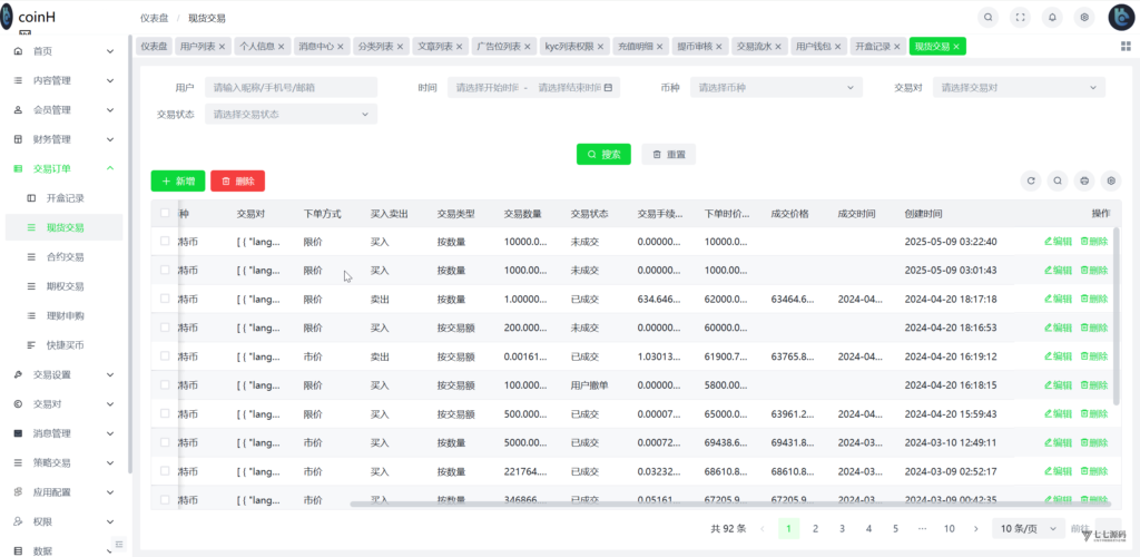 链融交易所系统 – 全仓逐仓合约+现货+期权+盲盒+生息理财 多语言Web3源码插图27