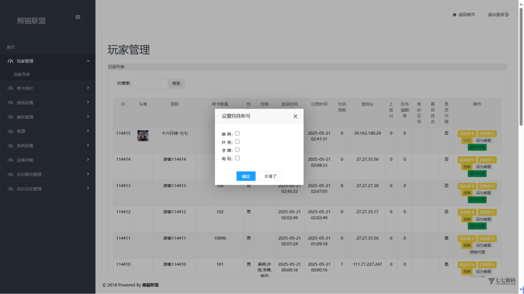 欢乐熊猫微乐奇迹房卡联盟全套系统50+子游戏+智能控制+双端支持+完整教程插图29 欢乐熊猫微乐奇迹房卡联盟全套系统50+子游戏+智能控制+双端支持+完整教程插图29