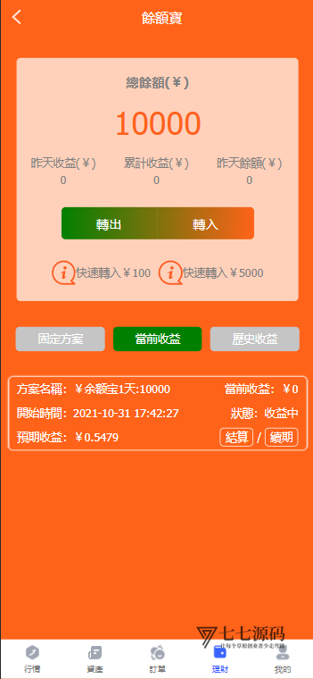 多语言金属外汇微交易系统源码|完整投资理财平台+智能交易控制插图2 多语言金属外汇微交易系统源码|完整投资理财平台+智能交易控制插图2