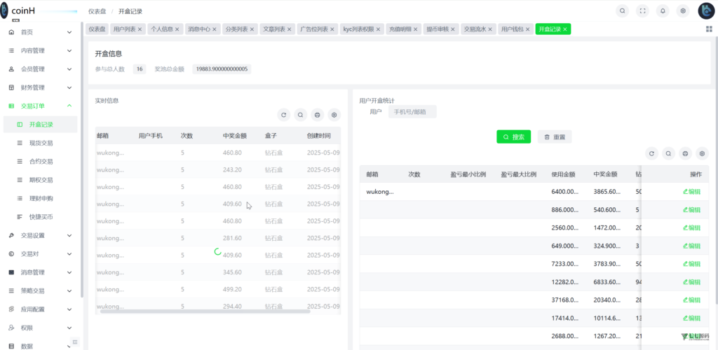 链融交易所系统 – 全仓逐仓合约+现货+期权+盲盒+生息理财 多语言Web3源码插图28