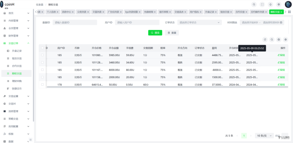 链融交易所系统 – 全仓逐仓合约+现货+期权+盲盒+生息理财 多语言Web3源码插图29