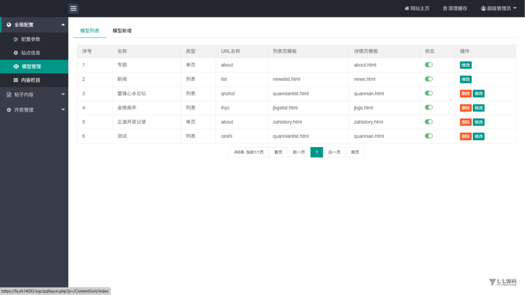 【独家资源】二开六合资料图库+开奖网论坛系统源码插图12 【独家资源】二开六合资料图库+开奖网论坛系统源码插图12