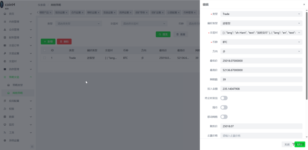 链融交易所系统 – 全仓逐仓合约+现货+期权+盲盒+生息理财 多语言Web3源码插图31