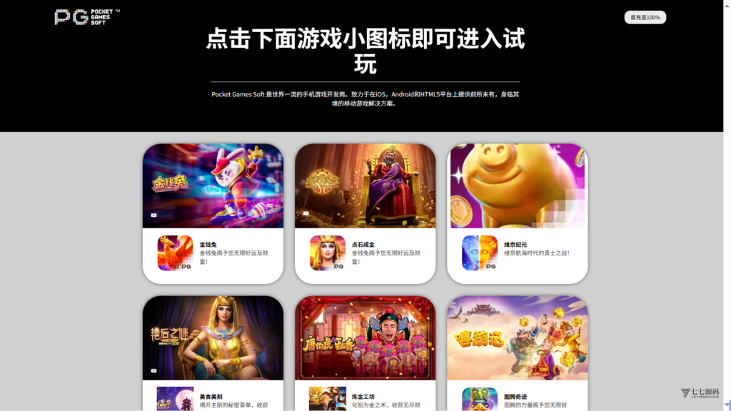 PG推广试玩游戏源码html页面插图4 PG推广试玩游戏源码html页面插图4