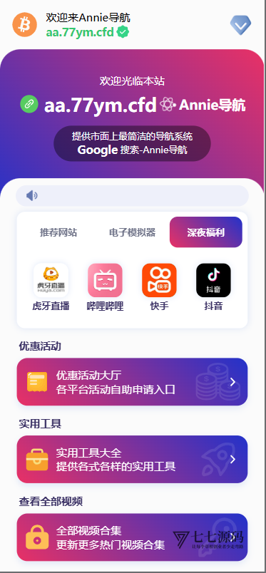 Annie导航推广网终极修复版|前台精准定位+实时数据大屏插图2 Annie导航推广网终极修复版|前台精准定位+实时数据大屏插图2