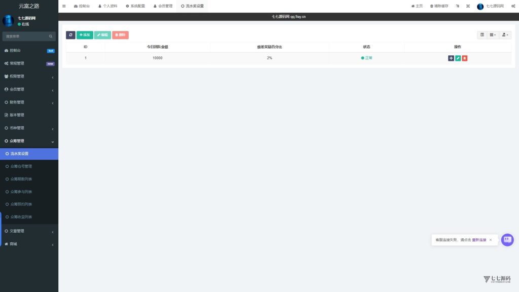 《元富之路众筹商城源码下载:PHP全功能系统/Vue编译前端/内置商城+认购+任务管理 | 附部署教程》插图12 《元富之路众筹商城源码下载:PHP全功能系统/Vue编译前端/内置商城+认购+任务管理 | 附部署教程》插图12