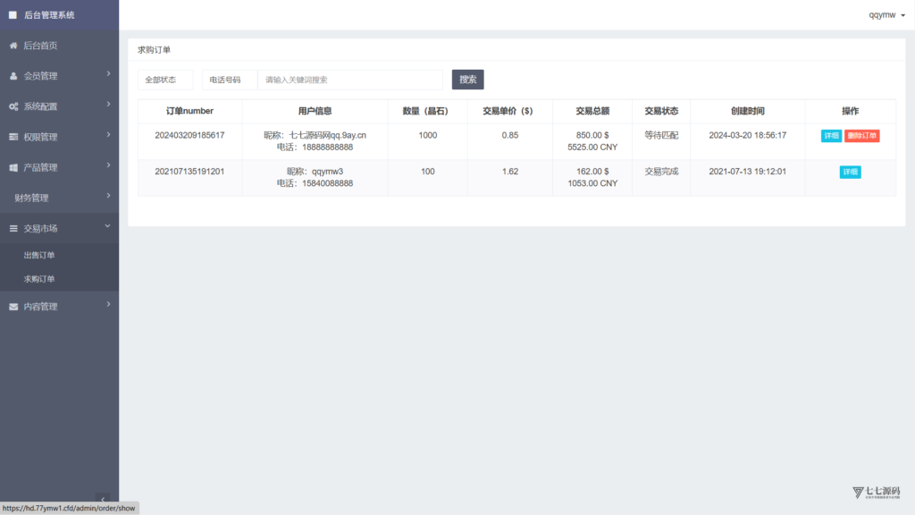 GRC晶盒能源云算力挖矿源码PHP后端+HTML前端内置客服插图15 GRC晶盒能源云算力挖矿源码PHP后端+HTML前端内置客服插图15