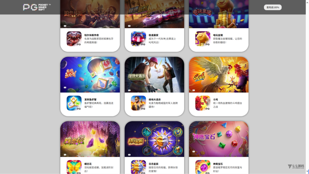 PG推广试玩游戏源码html页面插图8 PG推广试玩游戏源码html页面插图8