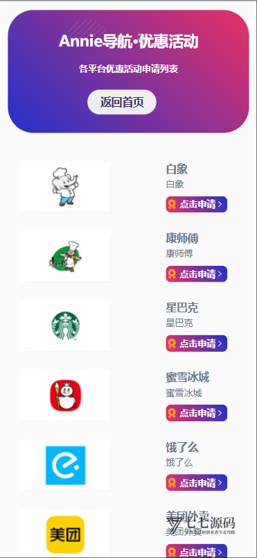 Annie导航推广网终极修复版|前台精准定位+实时数据大屏插图3 Annie导航推广网终极修复版|前台精准定位+实时数据大屏插图3