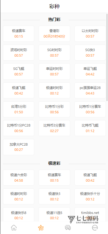168开奖网全套源码|彩票API接口系统|含实时数据对接+多端适配插图4 168开奖网全套源码|彩票API接口系统|含实时数据对接+多端适配插图4