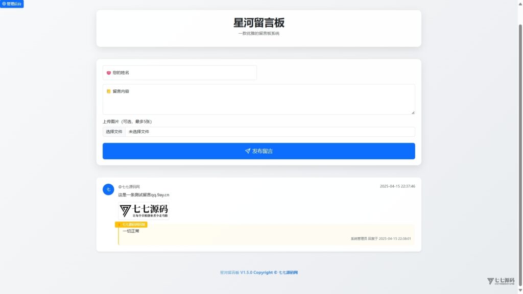 最新在线留言板系统PHP源码下载 – 开源免费支持响应式设计插图 最新在线留言板系统PHP源码下载 – 开源免费支持响应式设计插图