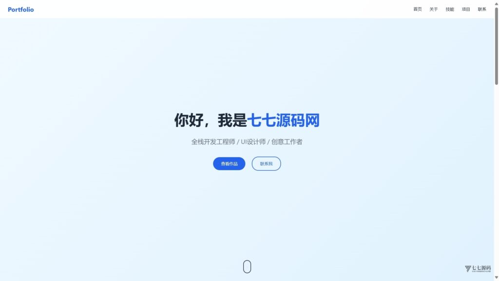 全新UI精品个人主页源码响应式团队网站模板-2025最新版-七七源码