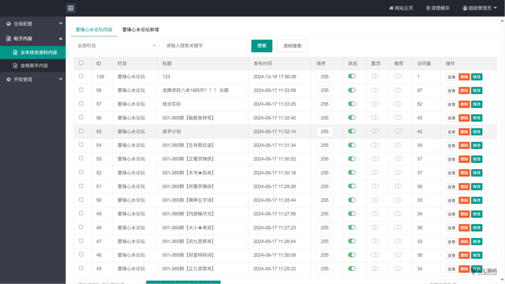 【独家资源】二开六合资料图库+开奖网论坛系统源码插图13 【独家资源】二开六合资料图库+开奖网论坛系统源码插图13