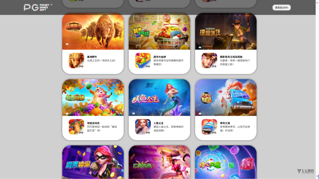 PG推广试玩游戏源码html页面插图7 PG推广试玩游戏源码html页面插图7