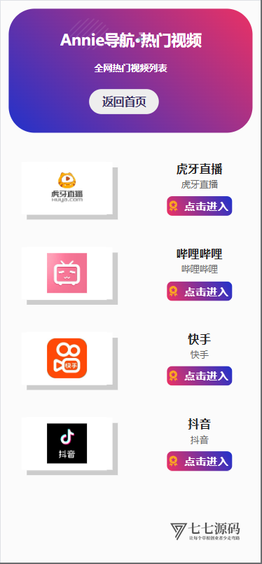 Annie导航推广网终极修复版|前台精准定位+实时数据大屏插图5 Annie导航推广网终极修复版|前台精准定位+实时数据大屏插图5