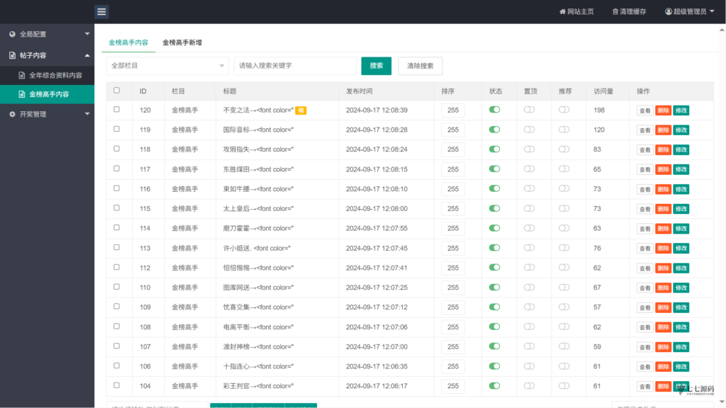 【独家资源】二开六合资料图库+开奖网论坛系统源码插图6 【独家资源】二开六合资料图库+开奖网论坛系统源码插图6