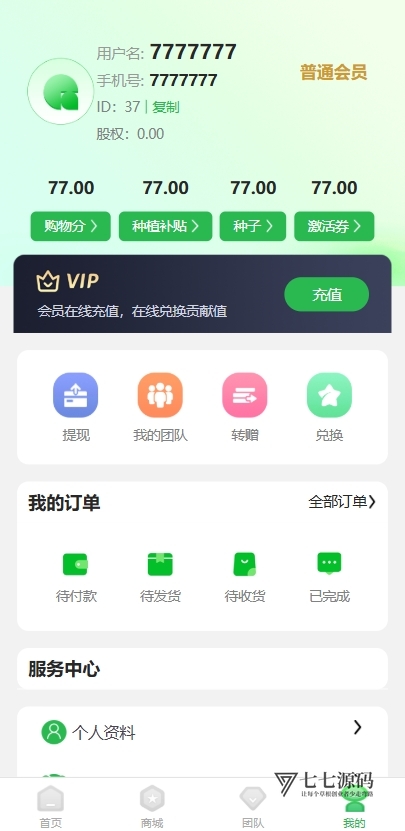 《元富之路众筹商城源码下载:PHP全功能系统/Vue编译前端/内置商城+认购+任务管理 | 附部署教程》插图7 《元富之路众筹商城源码下载:PHP全功能系统/Vue编译前端/内置商城+认购+任务管理 | 附部署教程》插图7