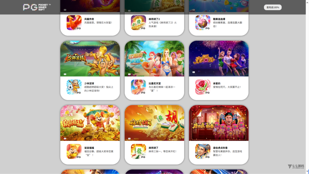 PG推广试玩游戏源码html页面插图3 PG推广试玩游戏源码html页面插图3