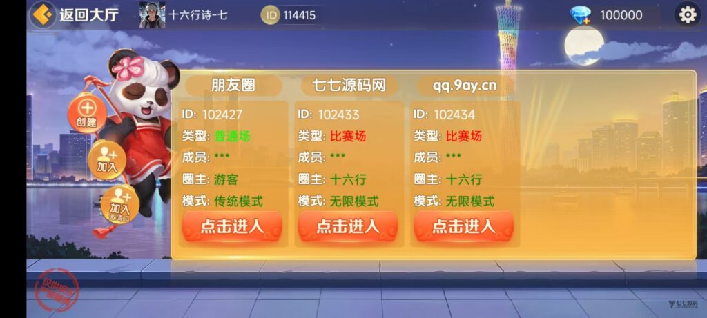 欢乐熊猫微乐奇迹房卡联盟全套系统50+子游戏+智能控制+双端支持+完整教程插图8 欢乐熊猫微乐奇迹房卡联盟全套系统50+子游戏+智能控制+双端支持+完整教程插图8