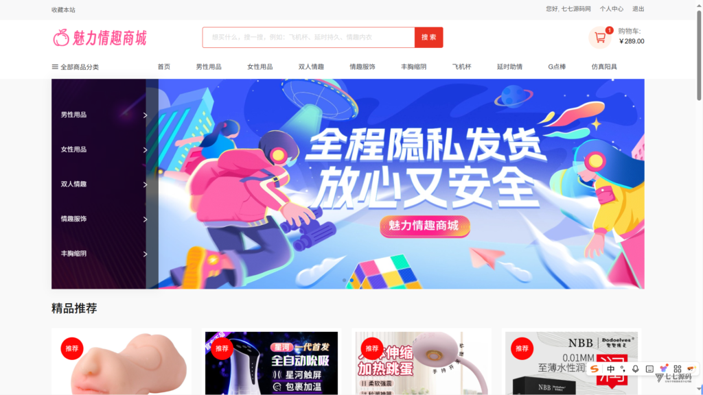 【完整源码+教程】H5情趣商城系统+小程序全套源码插图15 【完整源码+教程】H5情趣商城系统+小程序全套源码插图15