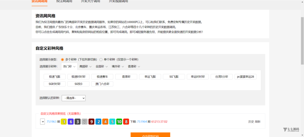 168开奖网全套源码|彩票API接口系统|含实时数据对接+多端适配插图7 168开奖网全套源码|彩票API接口系统|含实时数据对接+多端适配插图7