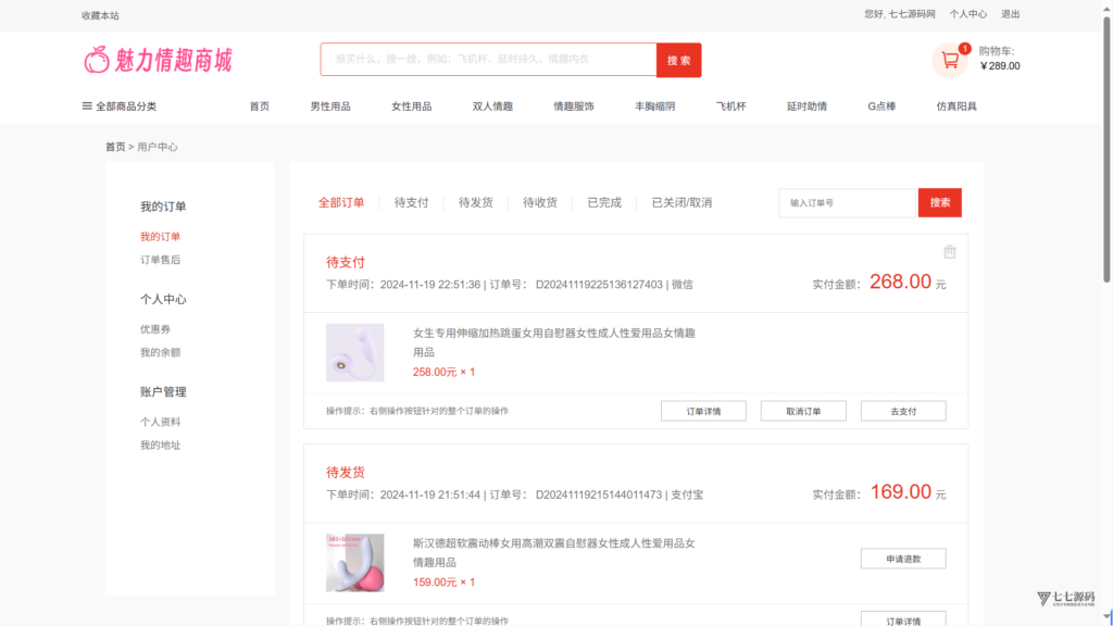 【完整源码+教程】H5情趣商城系统+小程序全套源码插图16 【完整源码+教程】H5情趣商城系统+小程序全套源码插图16