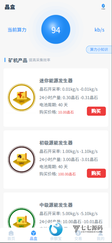 GRC晶盒能源云算力挖矿源码PHP后端+HTML前端内置客服插图7 GRC晶盒能源云算力挖矿源码PHP后端+HTML前端内置客服插图7
